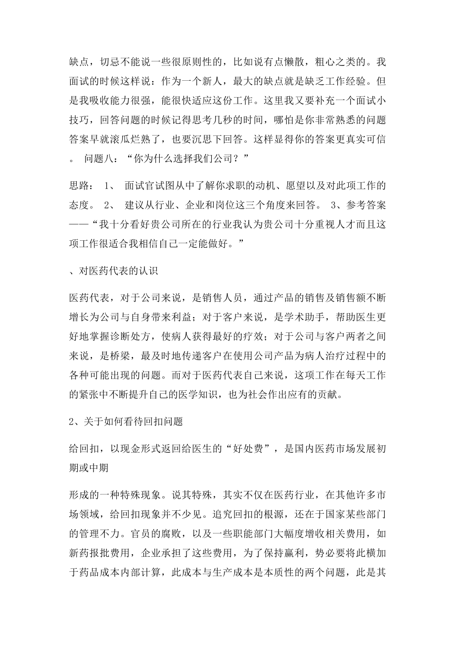 如何做好医药代表汇总.docx_第3页