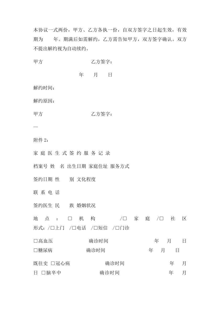 家庭医生签约服务协议(1).docx_第3页