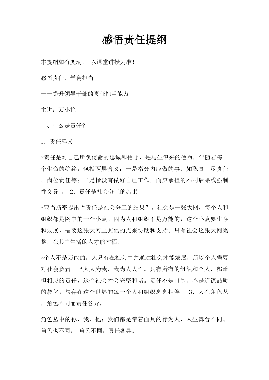 感悟责任提纲.docx_第1页