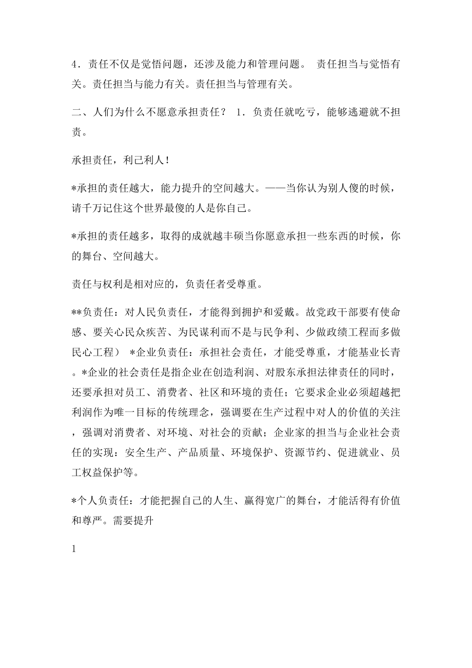 感悟责任提纲.docx_第2页