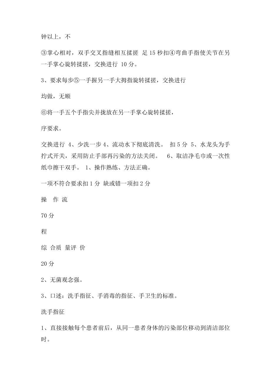 手卫生操作考核评分(3).docx_第2页