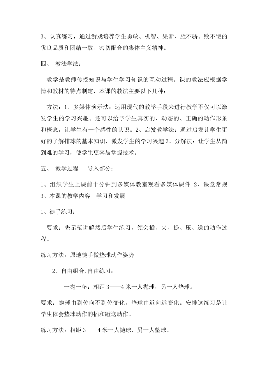 排球正面双手垫球说课稿.docx_第2页