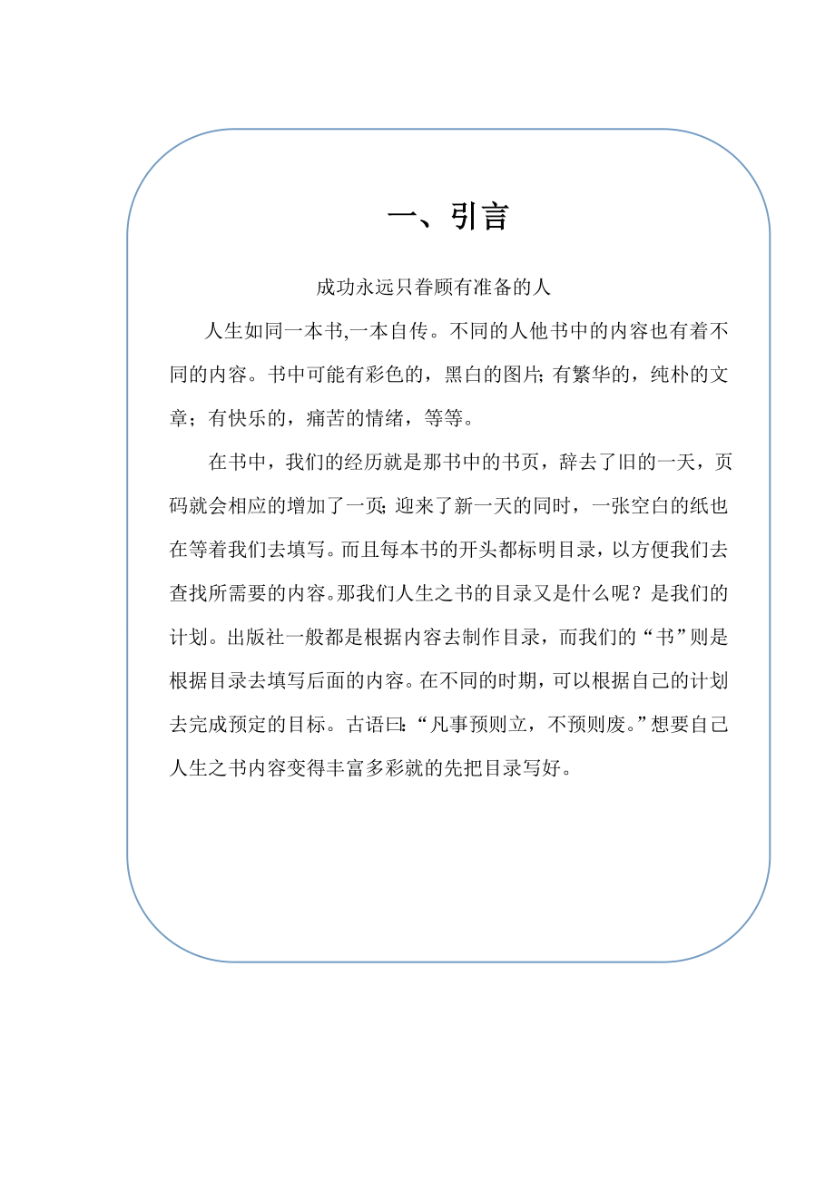 内蒙古科技大学职业生涯规划书.doc_第2页