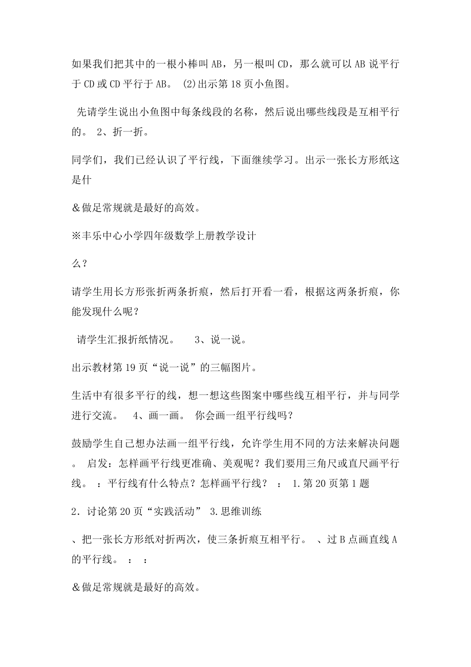 新北师大四年级数学上册平移与平行教案.docx_第2页