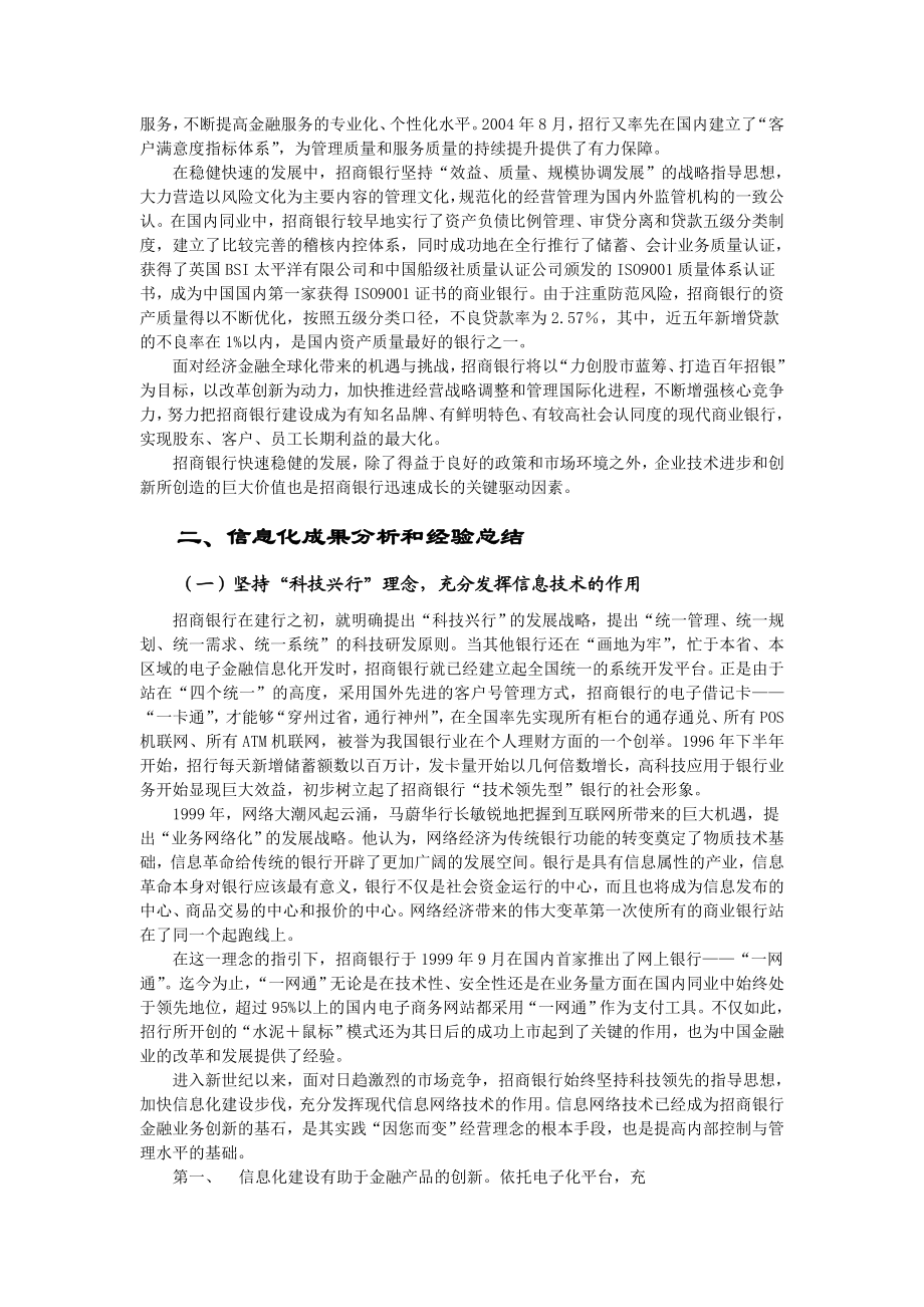 招商银行信息化建设.doc_第2页