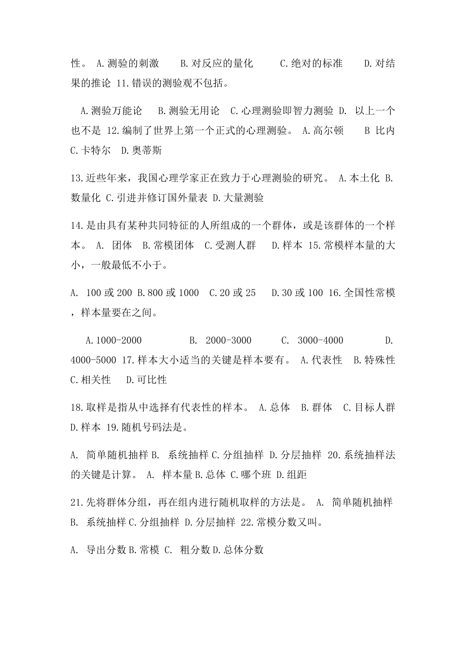 心理与教育测量习题.docx_第2页