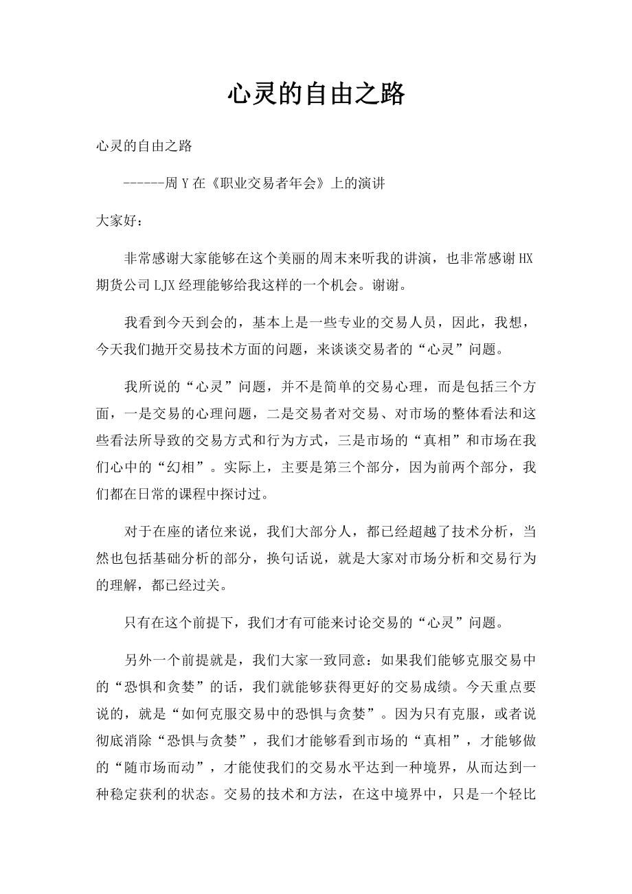 心灵的自由之路.docx_第1页