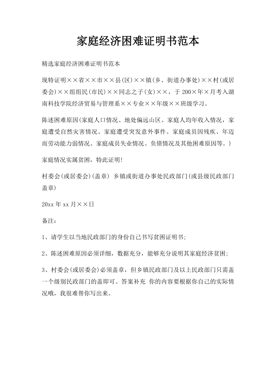 家庭经济困难证明书范本.docx_第1页