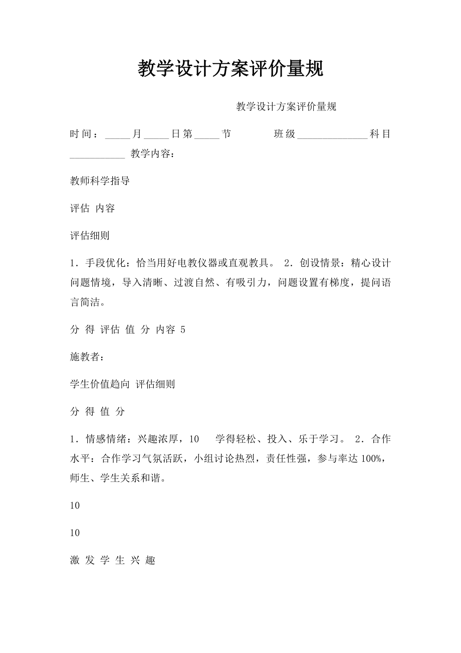 教学设计方案评价量规.docx_第1页