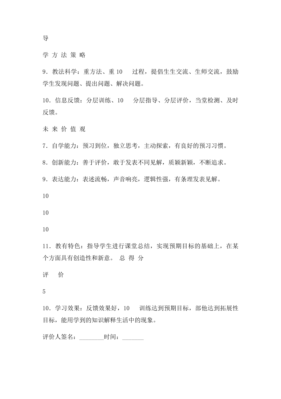 教学设计方案评价量规.docx_第3页