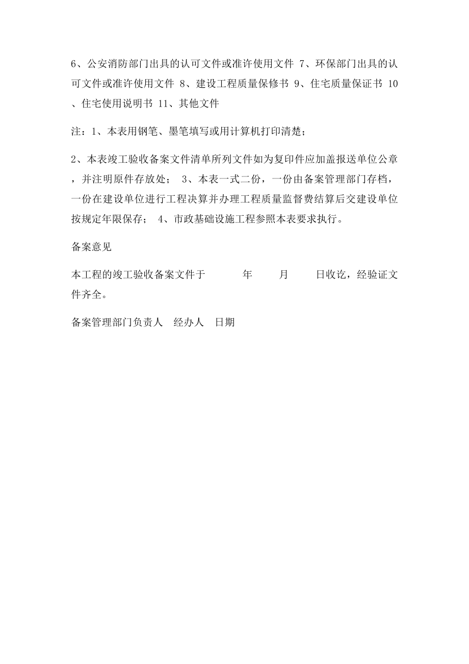 山西省工程竣工验收备案表.docx_第3页