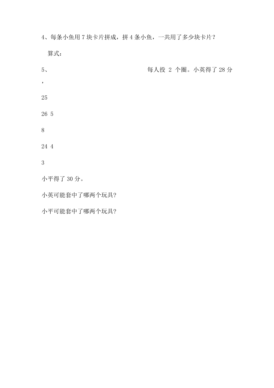 小学一年级下小括号连加连减复习题.docx_第2页