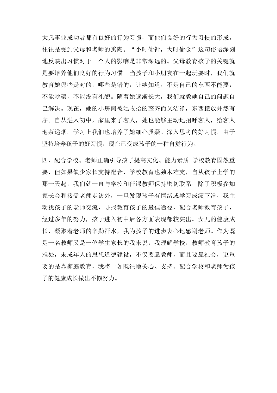 家庭是孩子成长的第一所学校.docx_第2页