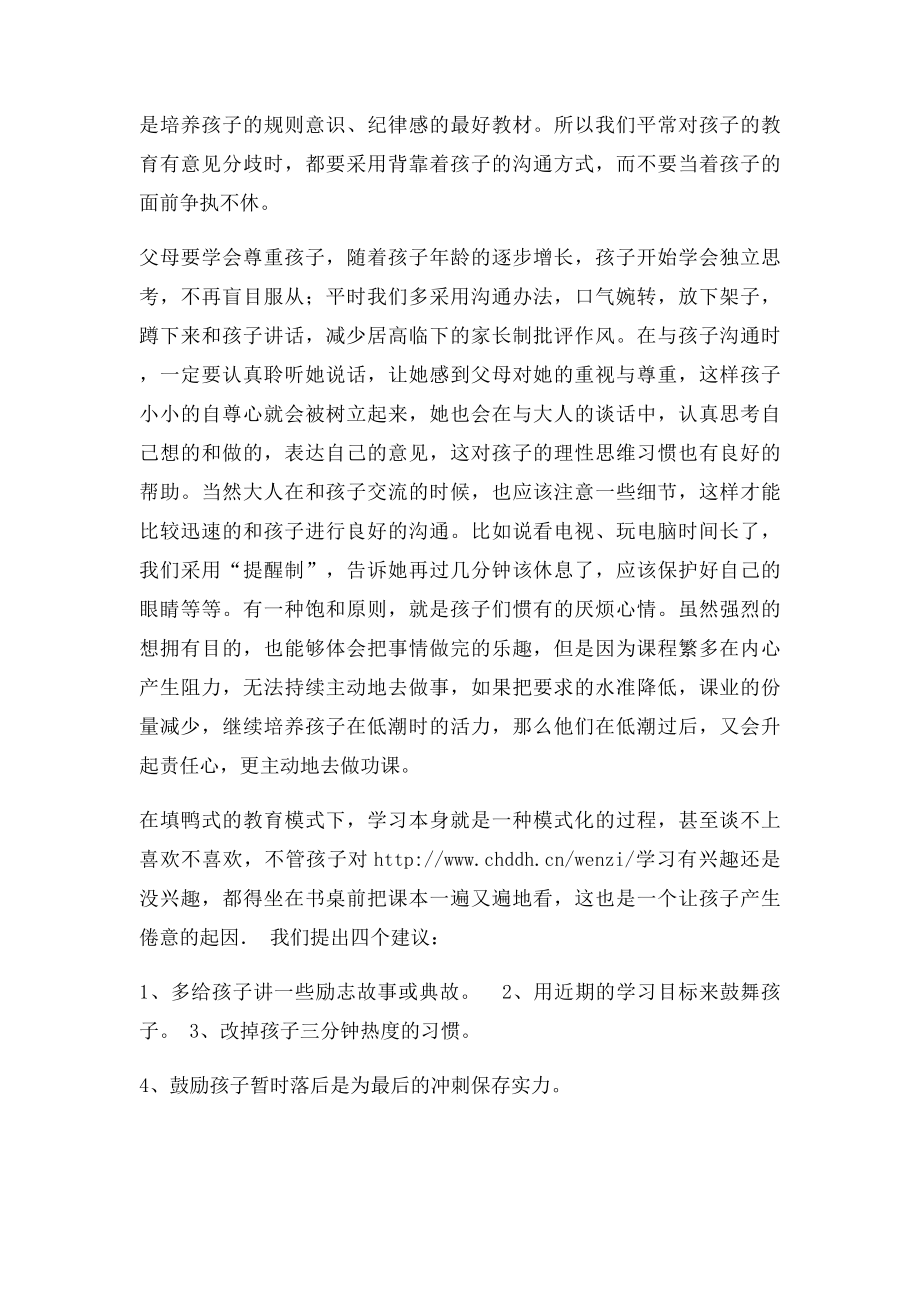 家长育儿心得体会(1).docx_第2页