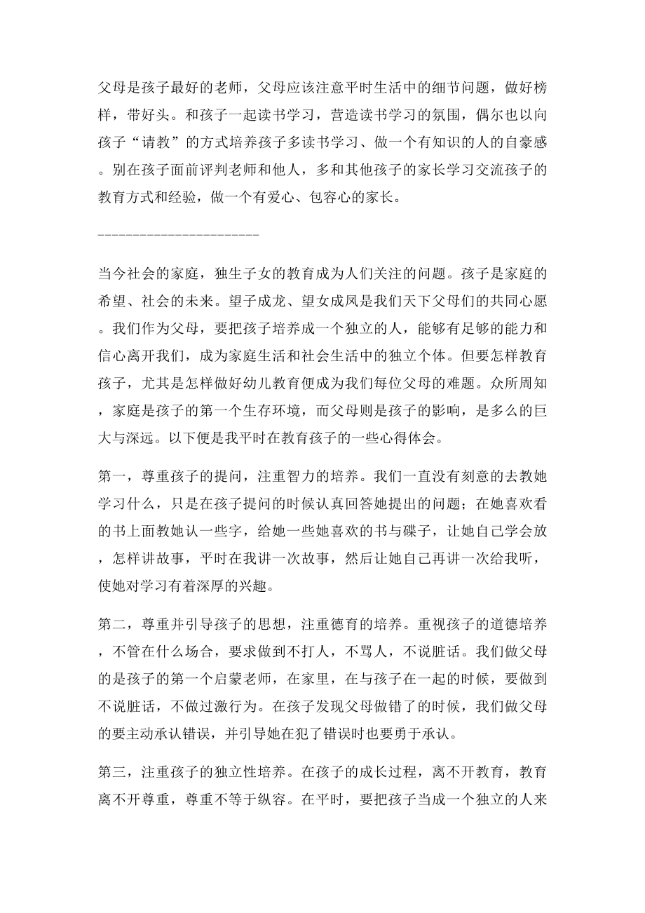 家长育儿心得体会(1).docx_第3页