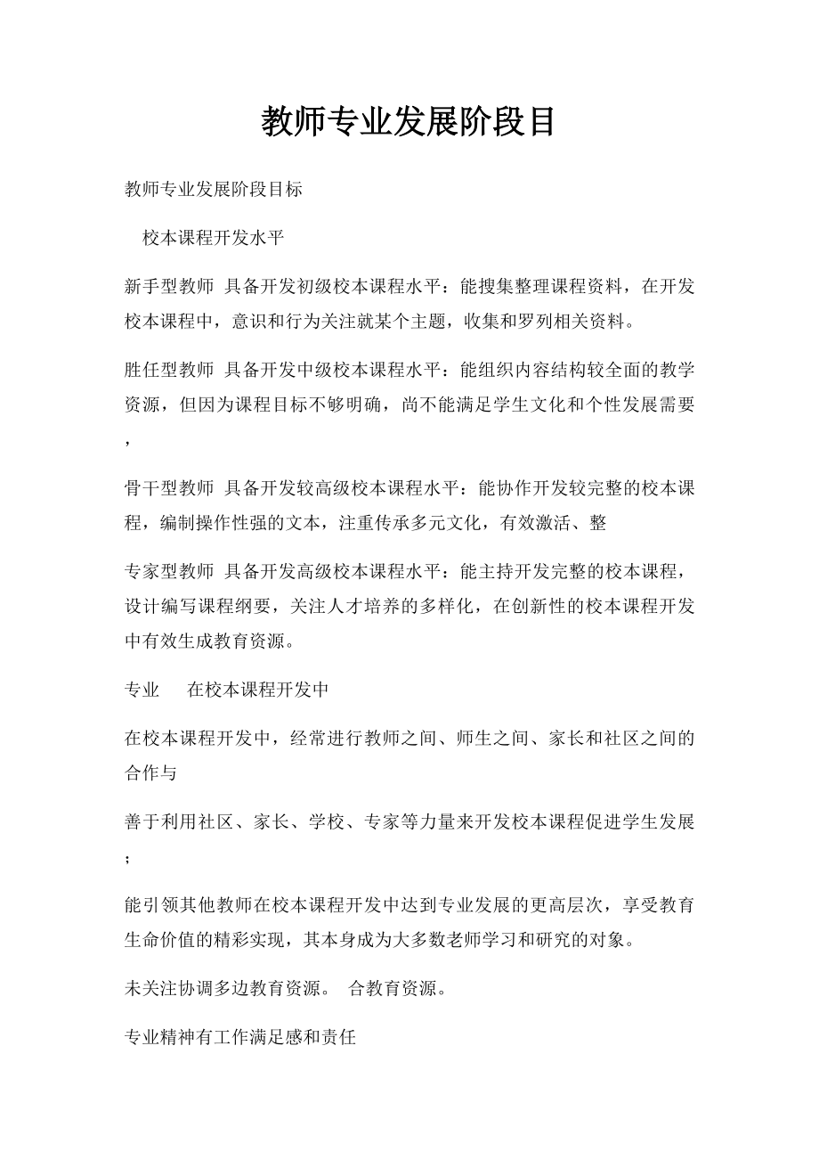 教师专业发展阶段目.docx_第1页