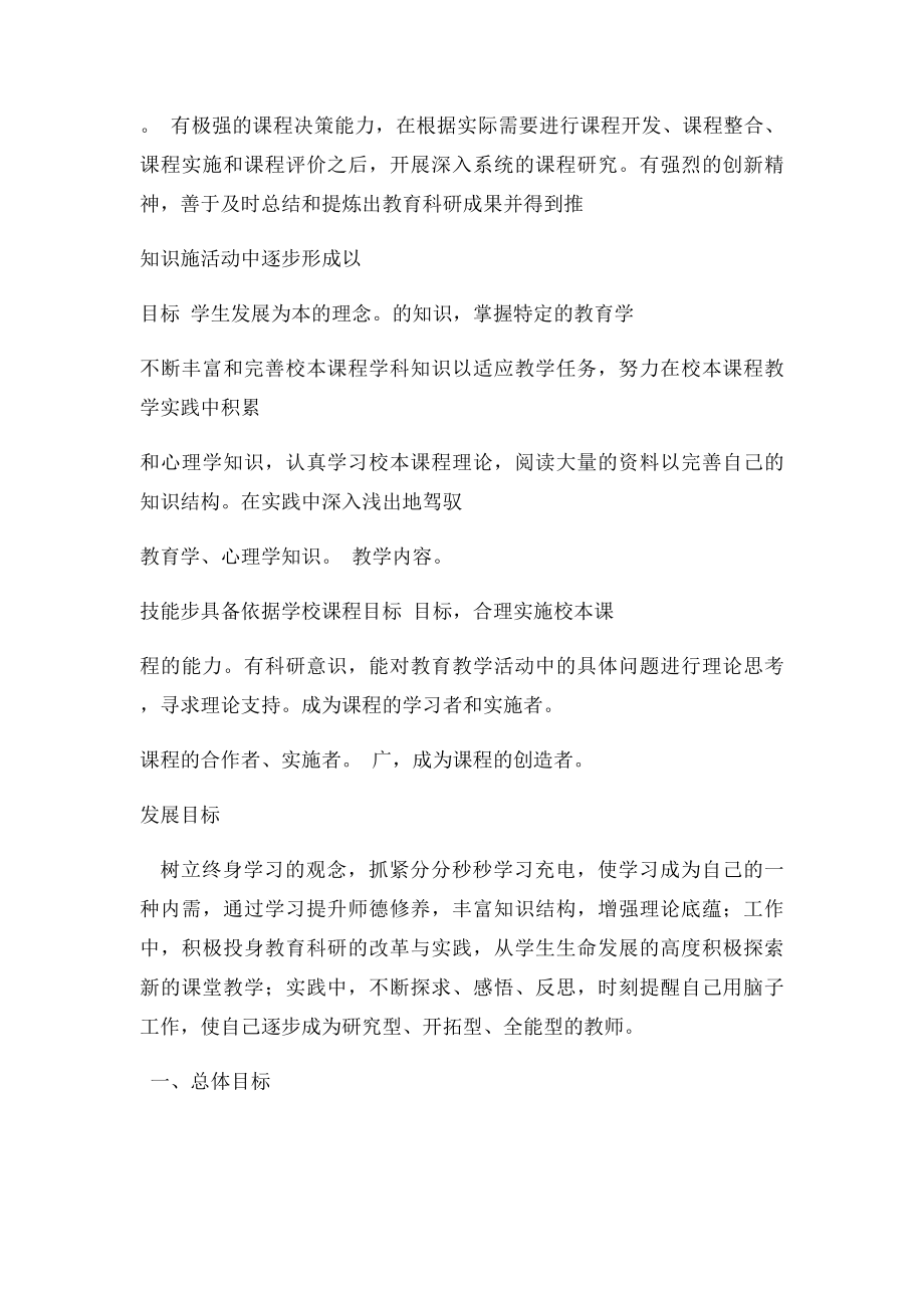 教师专业发展阶段目.docx_第3页