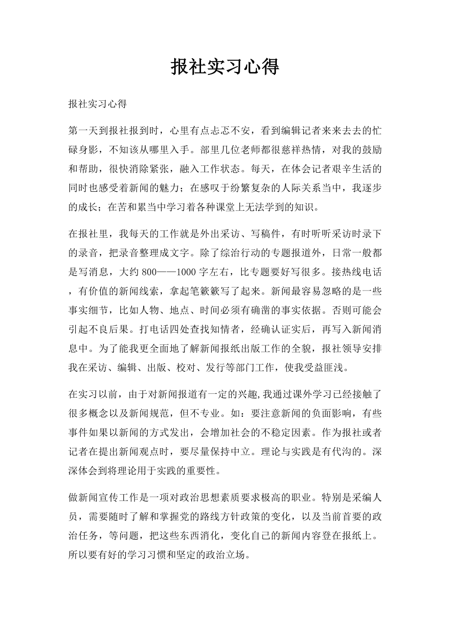 报社实习心得.docx_第1页