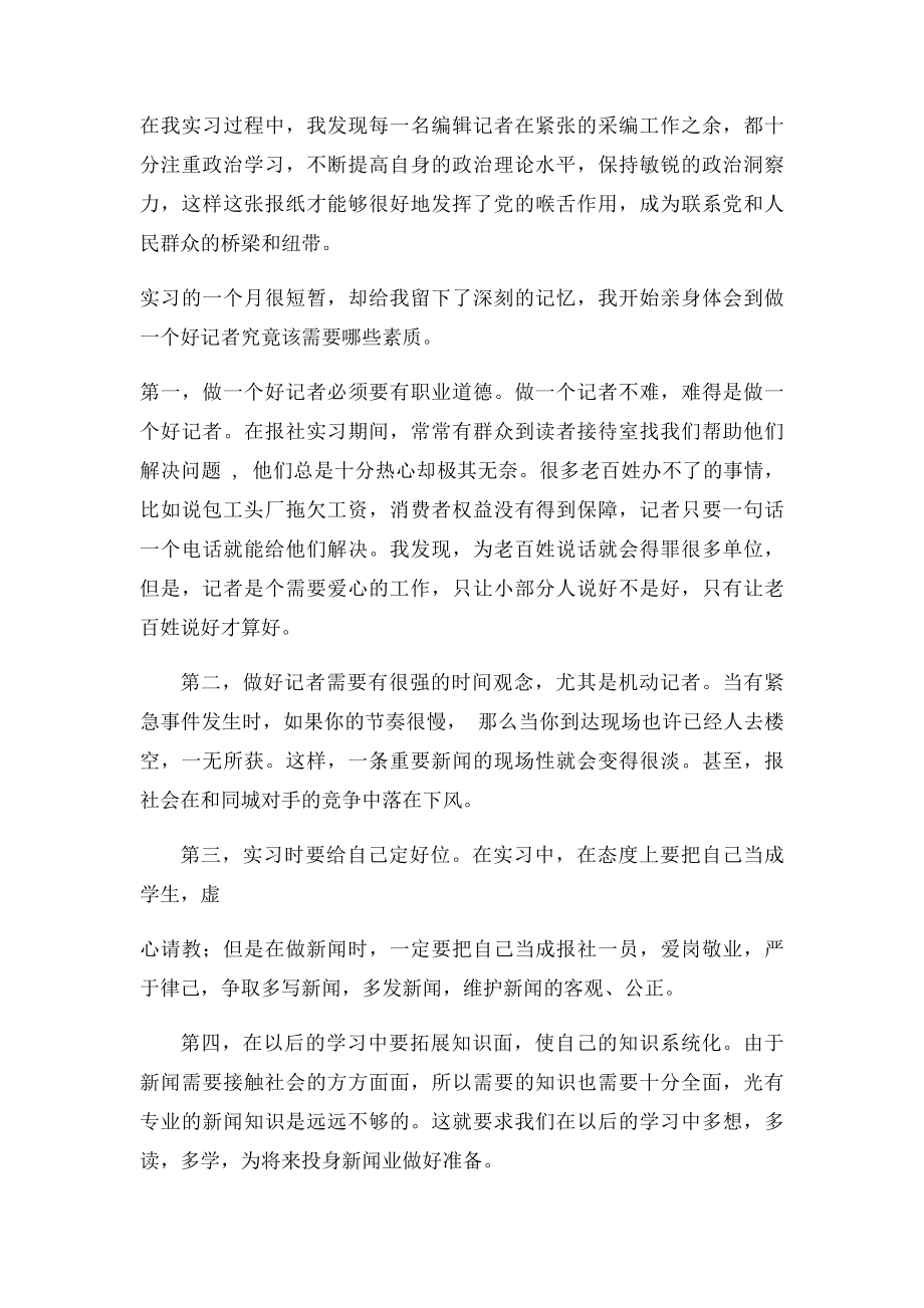 报社实习心得.docx_第2页