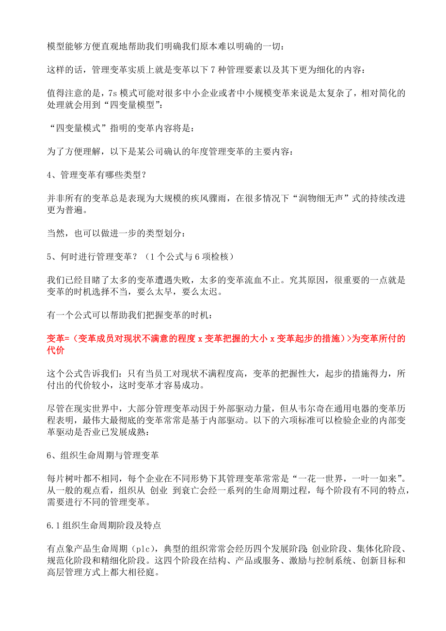 变革管理就是执行力.doc_第2页