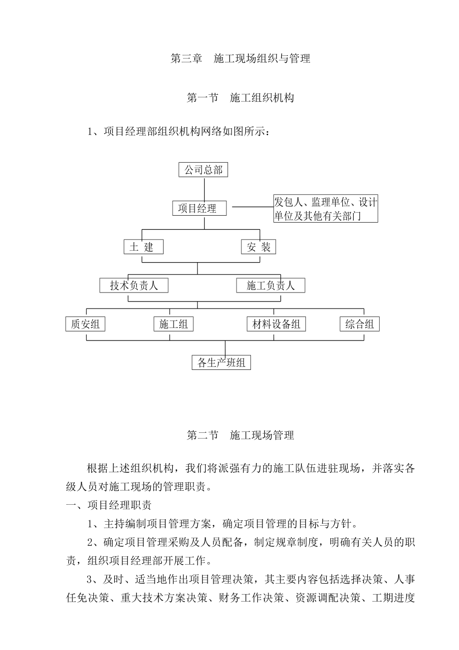 XX食堂建设方案.doc_第3页