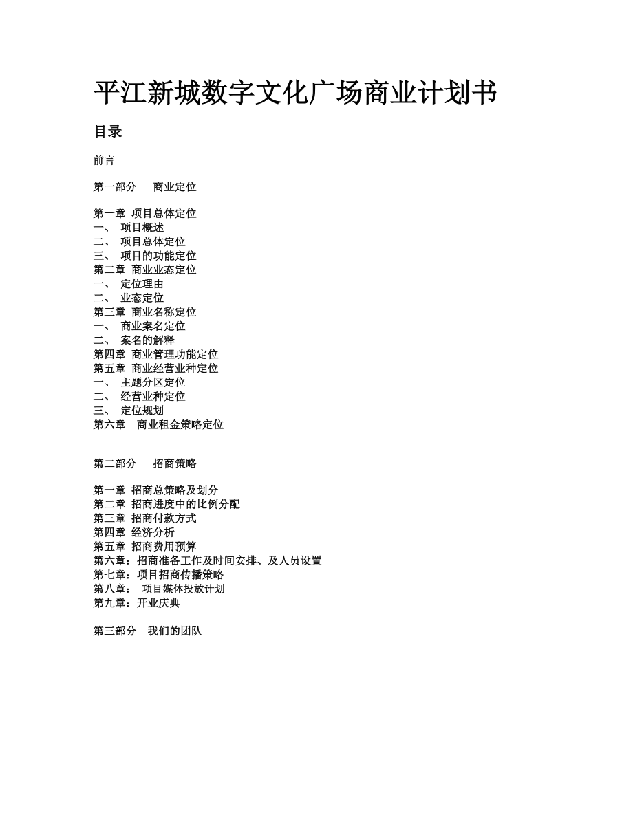 新城数字文化广场商业计划书.doc_第1页