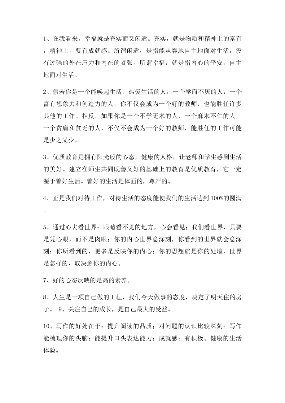 教师的幸福生活与专业成.docx_第2页