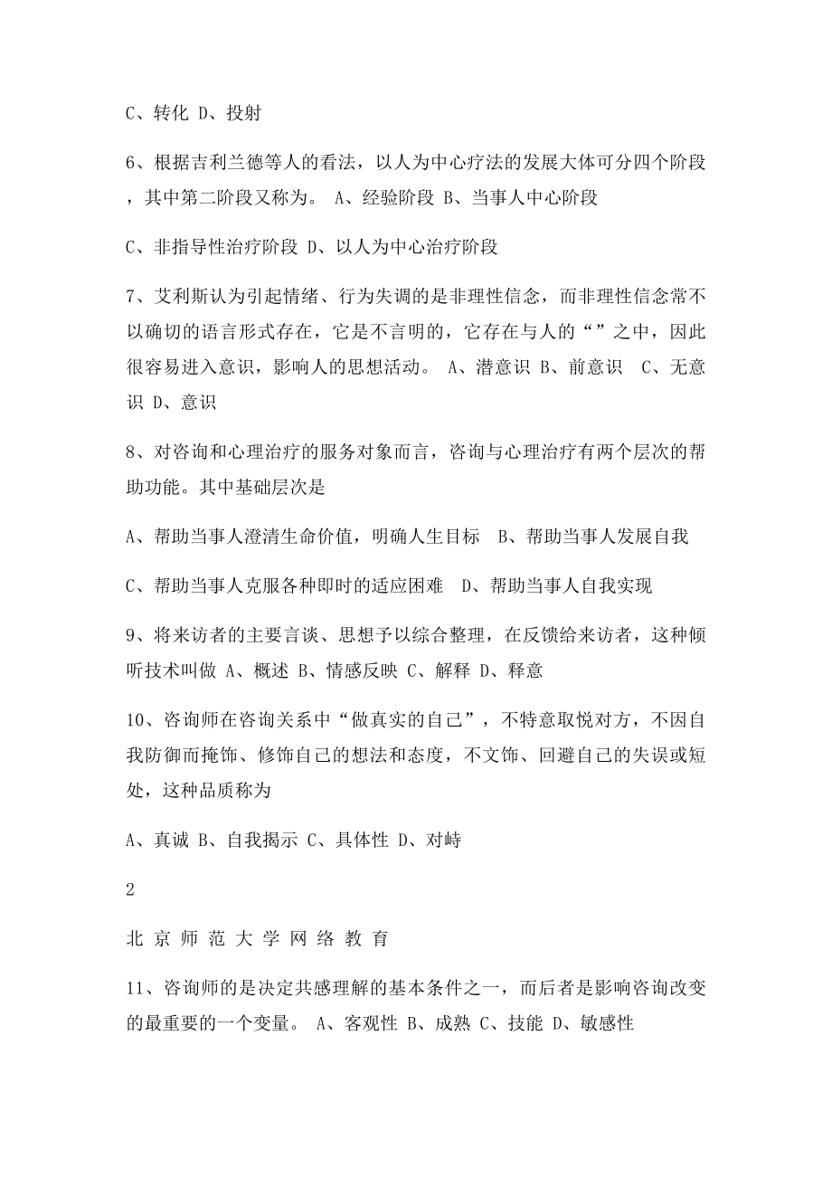 心理卫生与咨询答案.docx_第2页