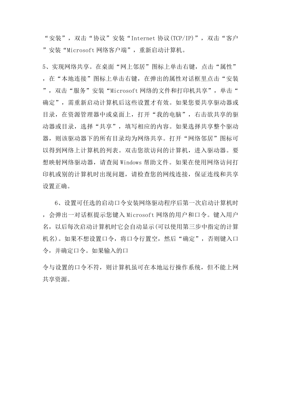 局域网组建方法.docx_第2页