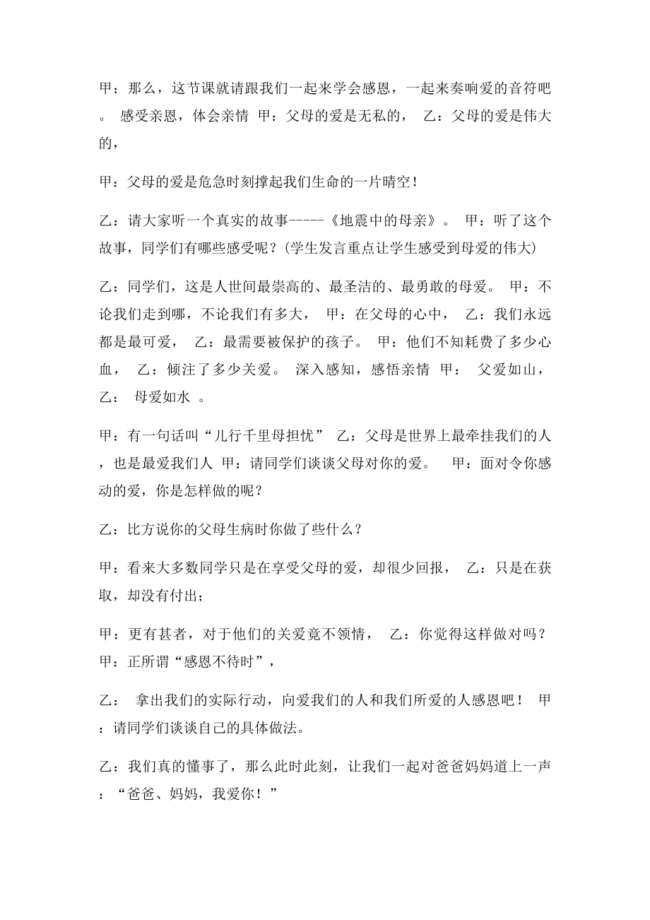 感恩父母主题班会教案(2).docx_第2页