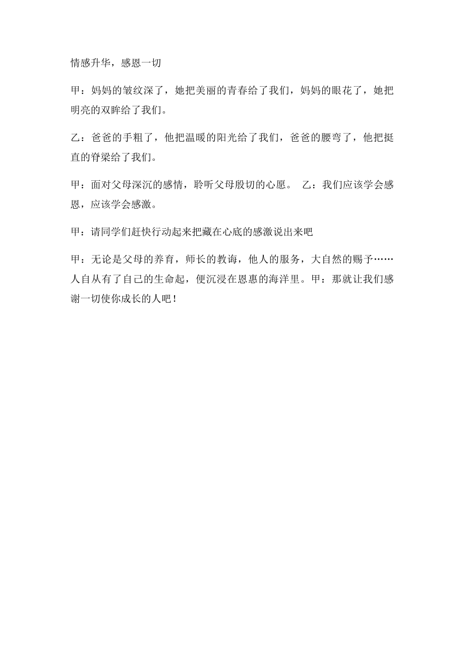 感恩父母主题班会教案(2).docx_第3页