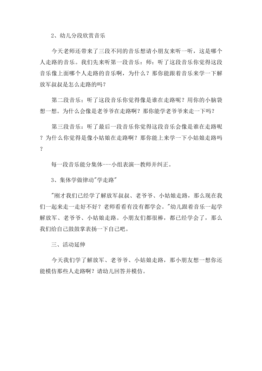 幼儿园中班律动教案学走路.docx_第2页