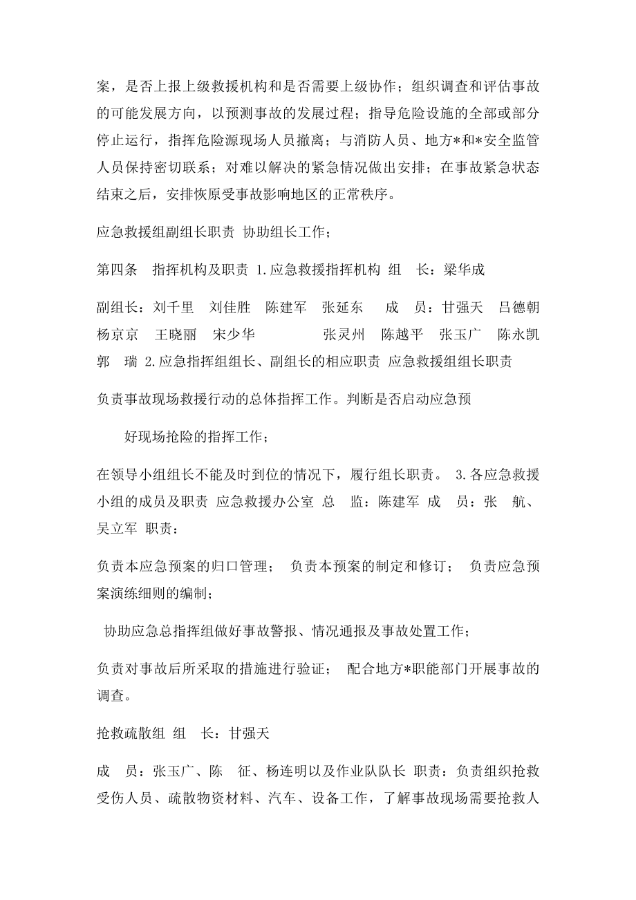 支架坍塌事故应急救援预案.docx_第2页