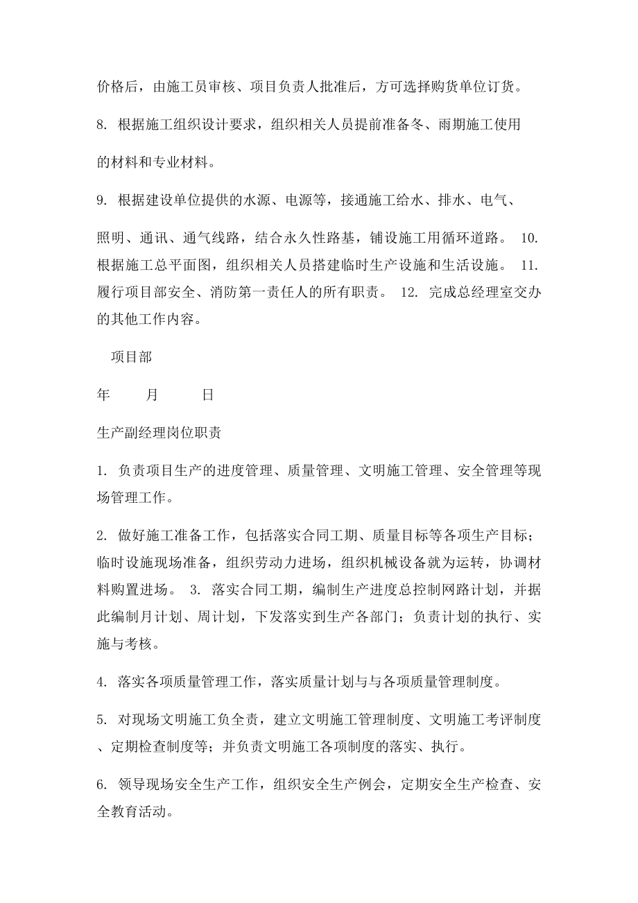 施工项目岗位职责和安全责任制.docx_第2页