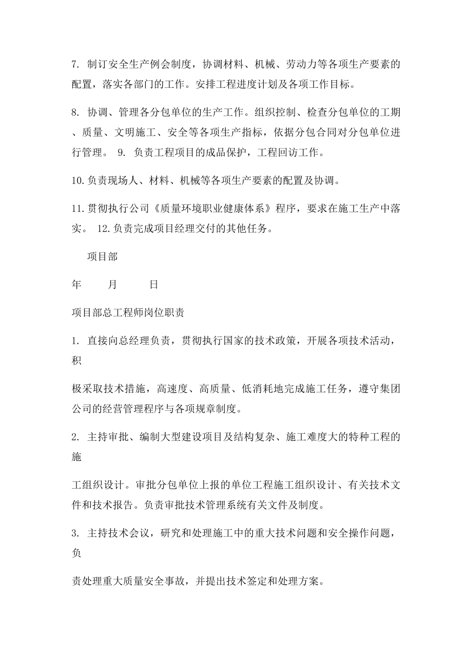 施工项目岗位职责和安全责任制.docx_第3页