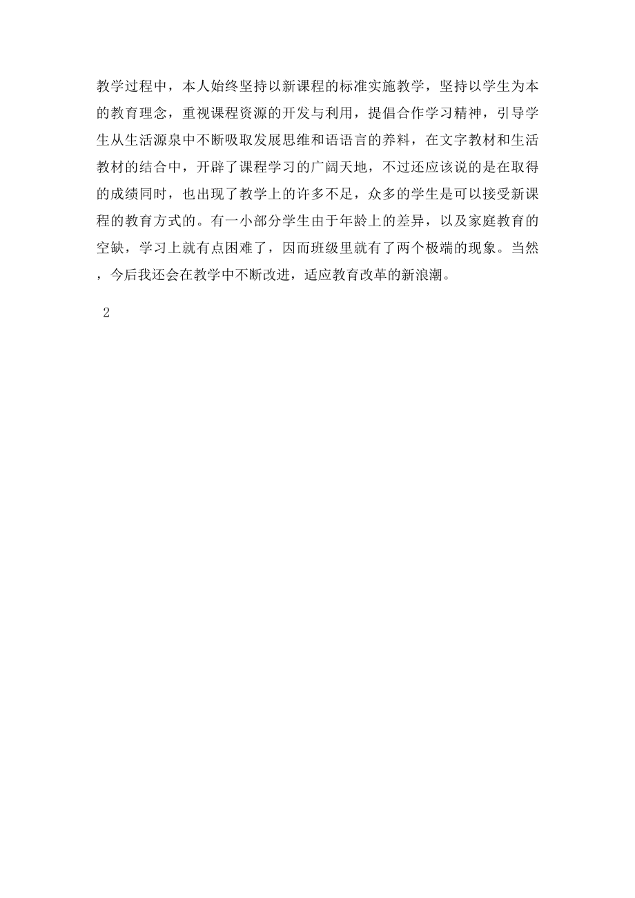 小学二年级语文下册教学工作总结(4).docx_第3页