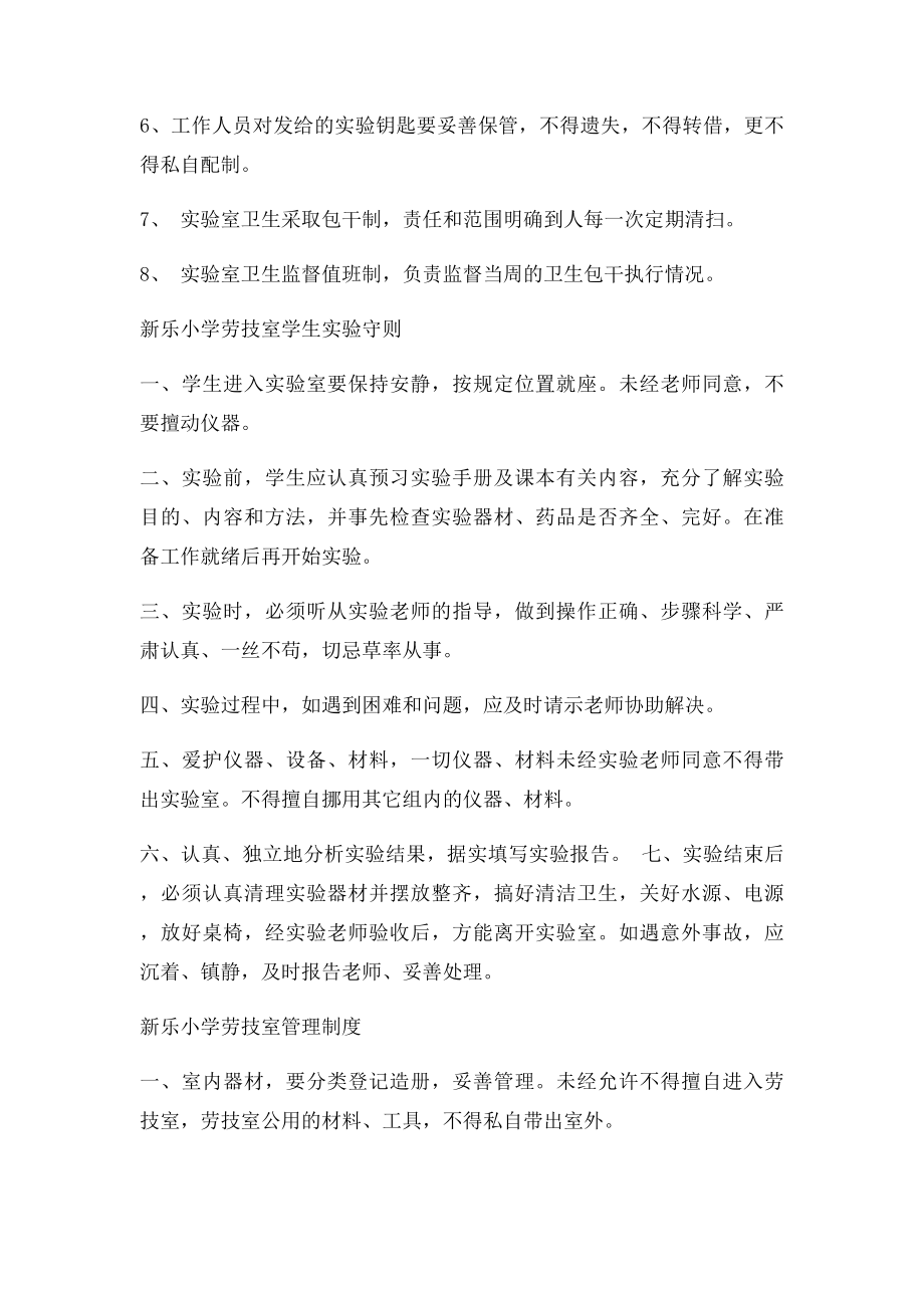 新乐小学劳技室管理制度.docx_第2页