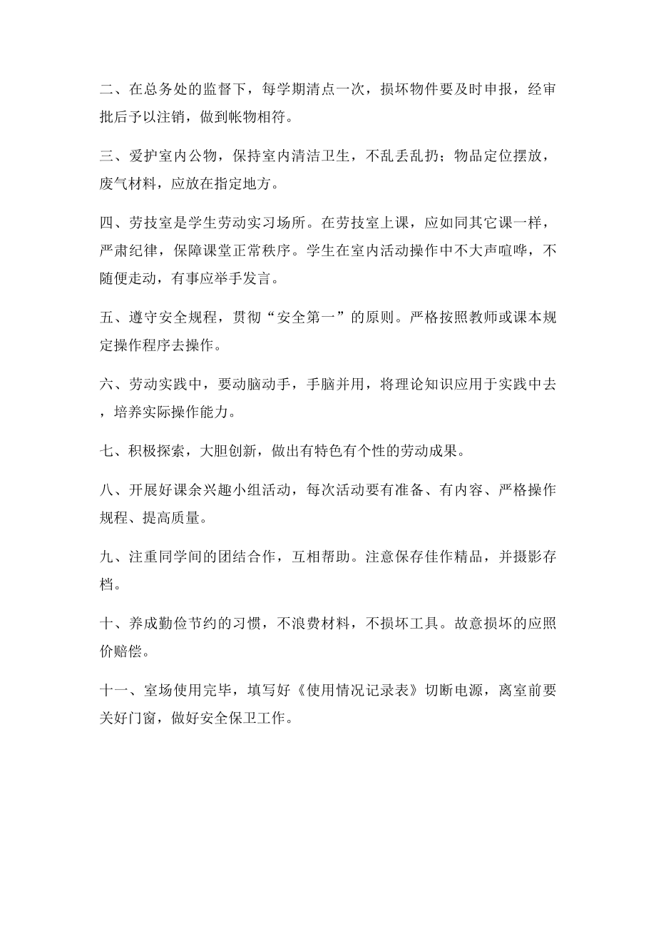 新乐小学劳技室管理制度.docx_第3页