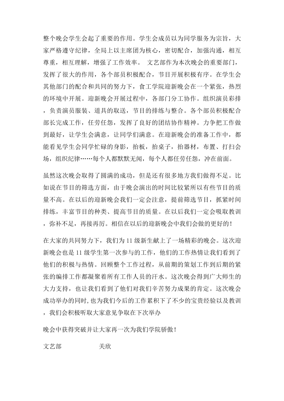 文艺部迎新晚会总结.docx_第2页