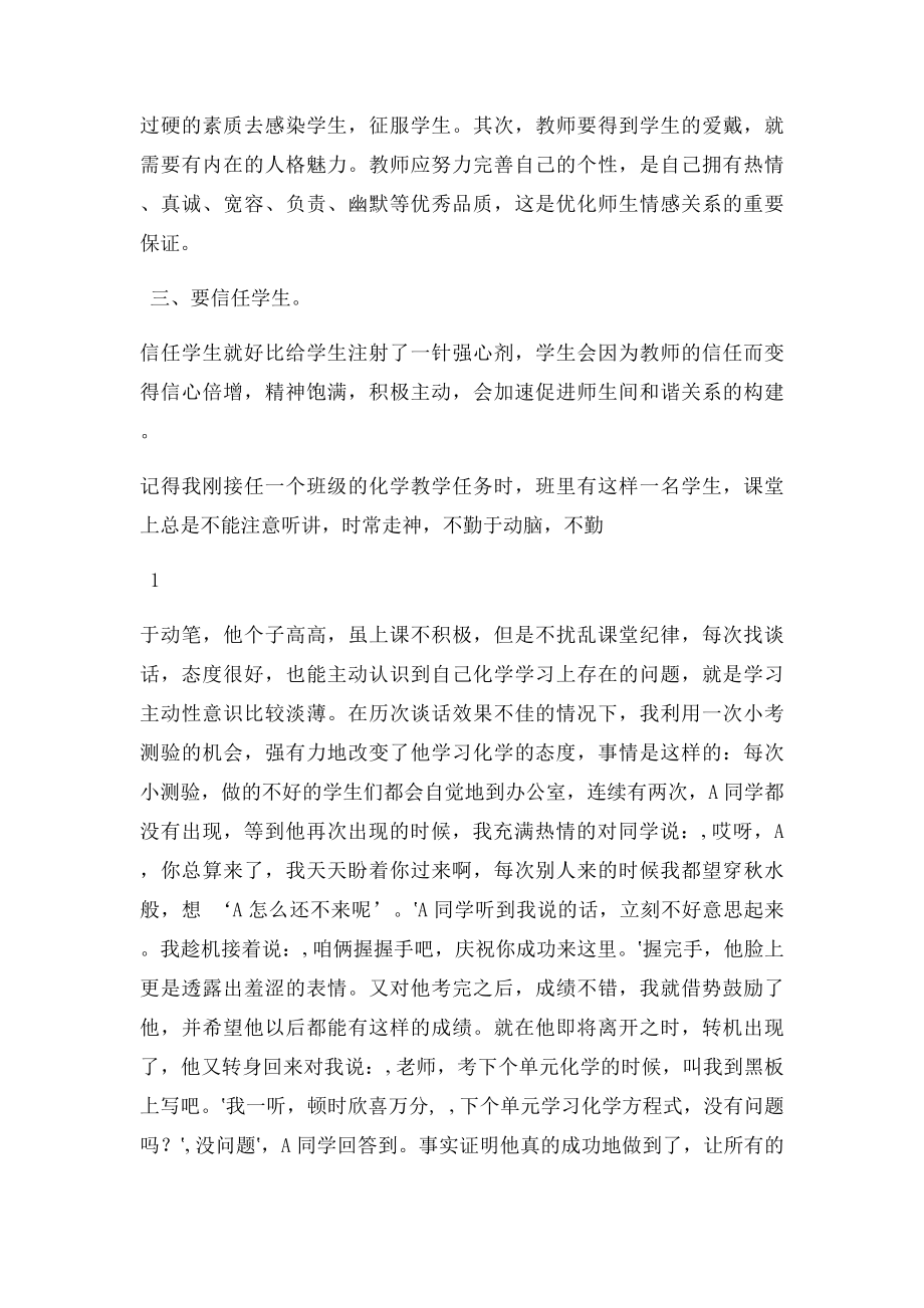 建立和谐的师生关系案例.docx_第2页