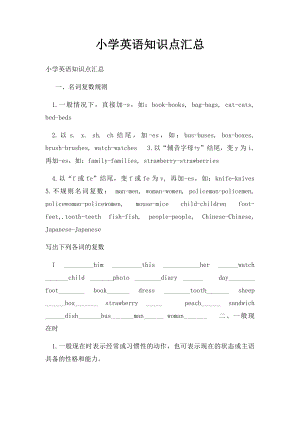 小学英语知识点汇总(1).docx