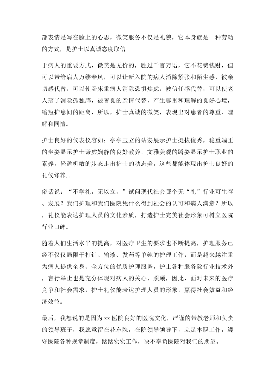 护理进修学习心得体会.docx_第2页