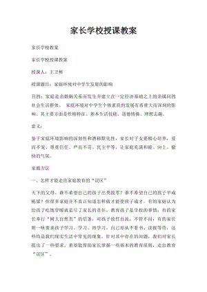 家长学校授课教案(1).docx