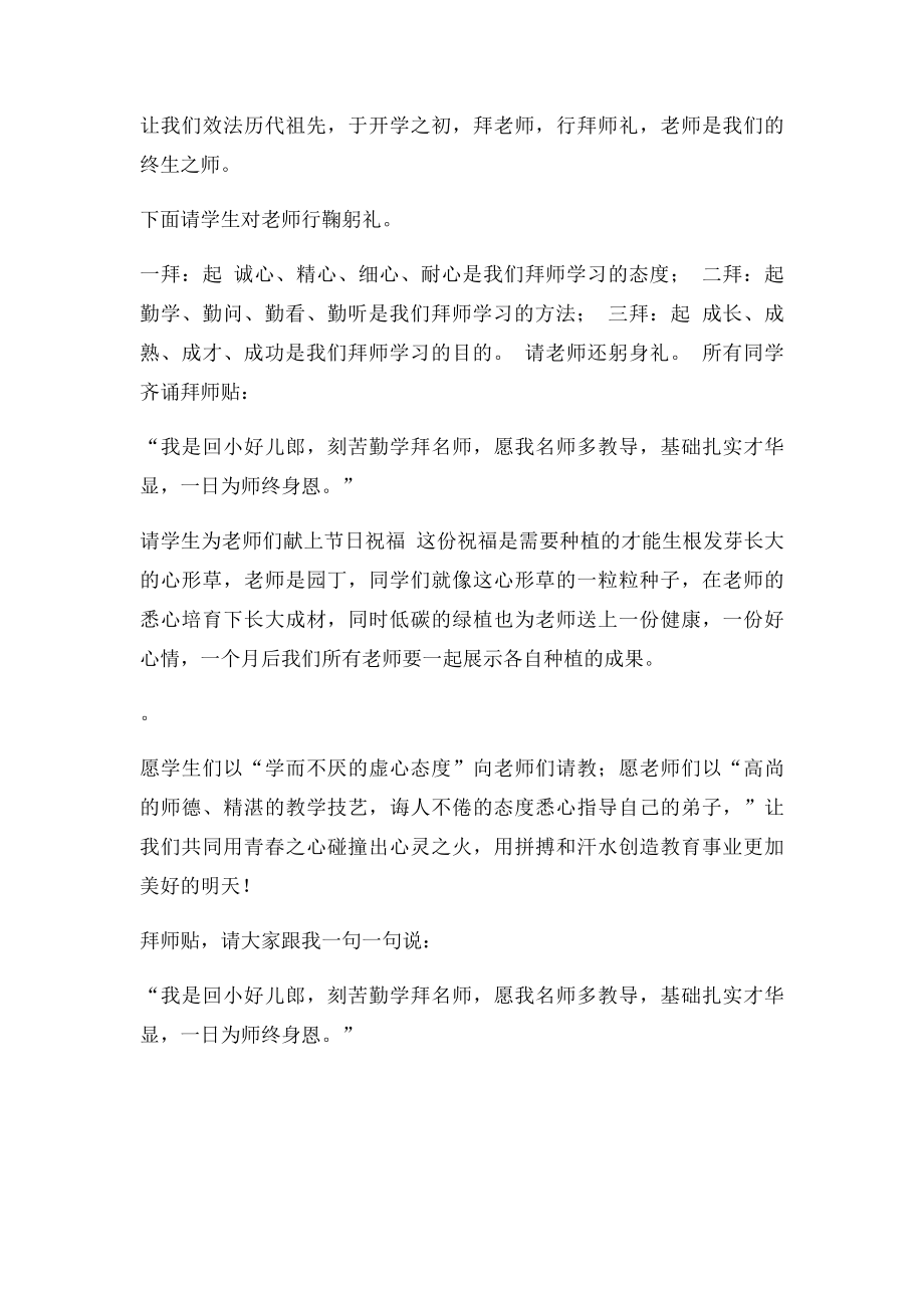 教师节拜师仪式主持词.docx_第2页