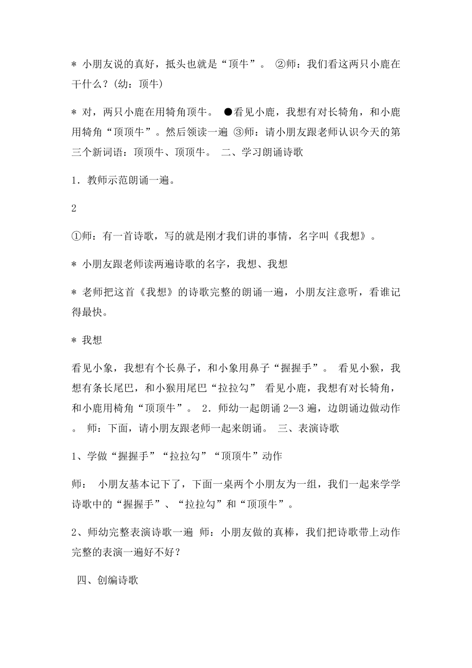 幼儿园中班语言优质课教案(1).docx_第3页