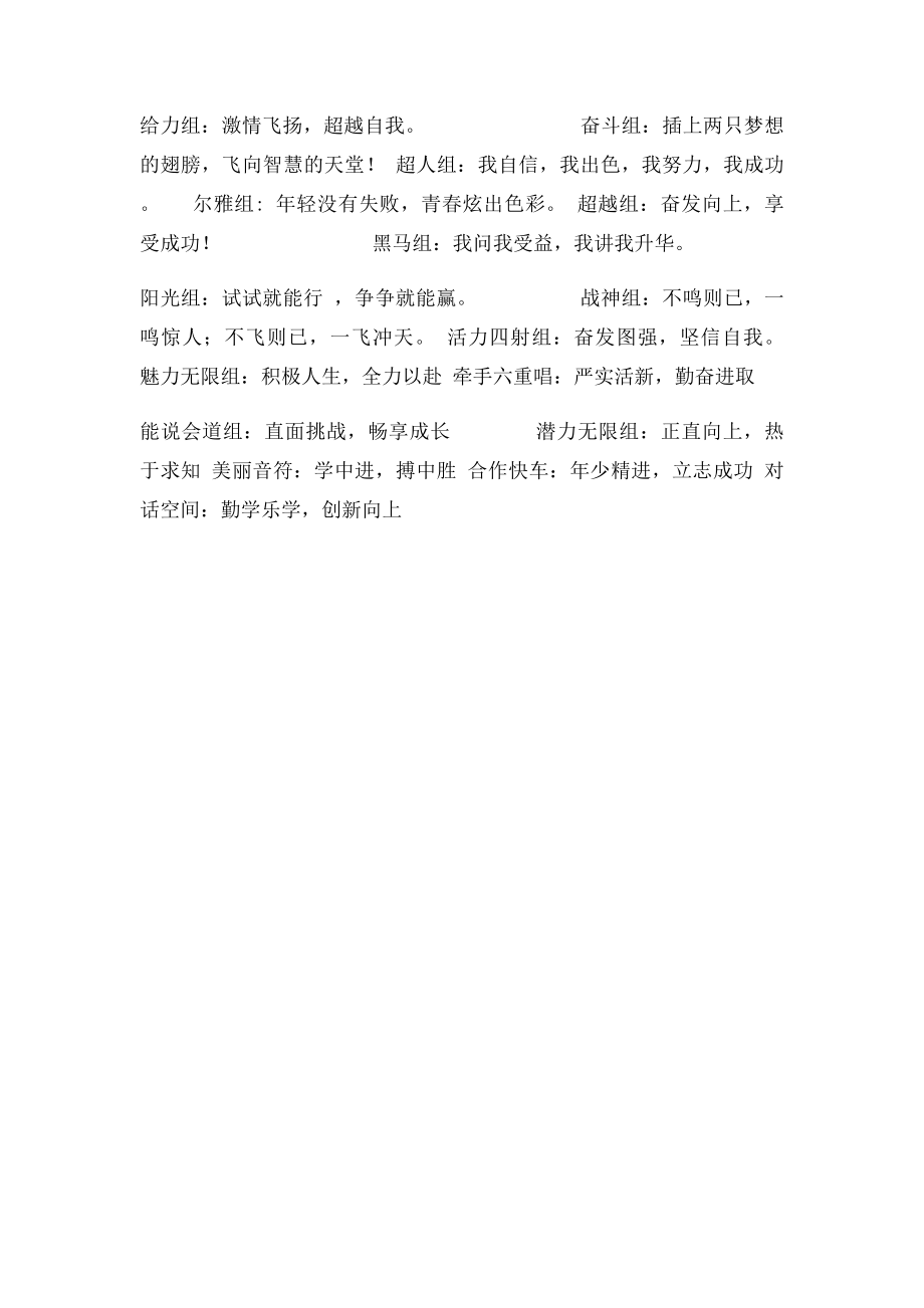 新课改小组名称及口号.docx_第2页