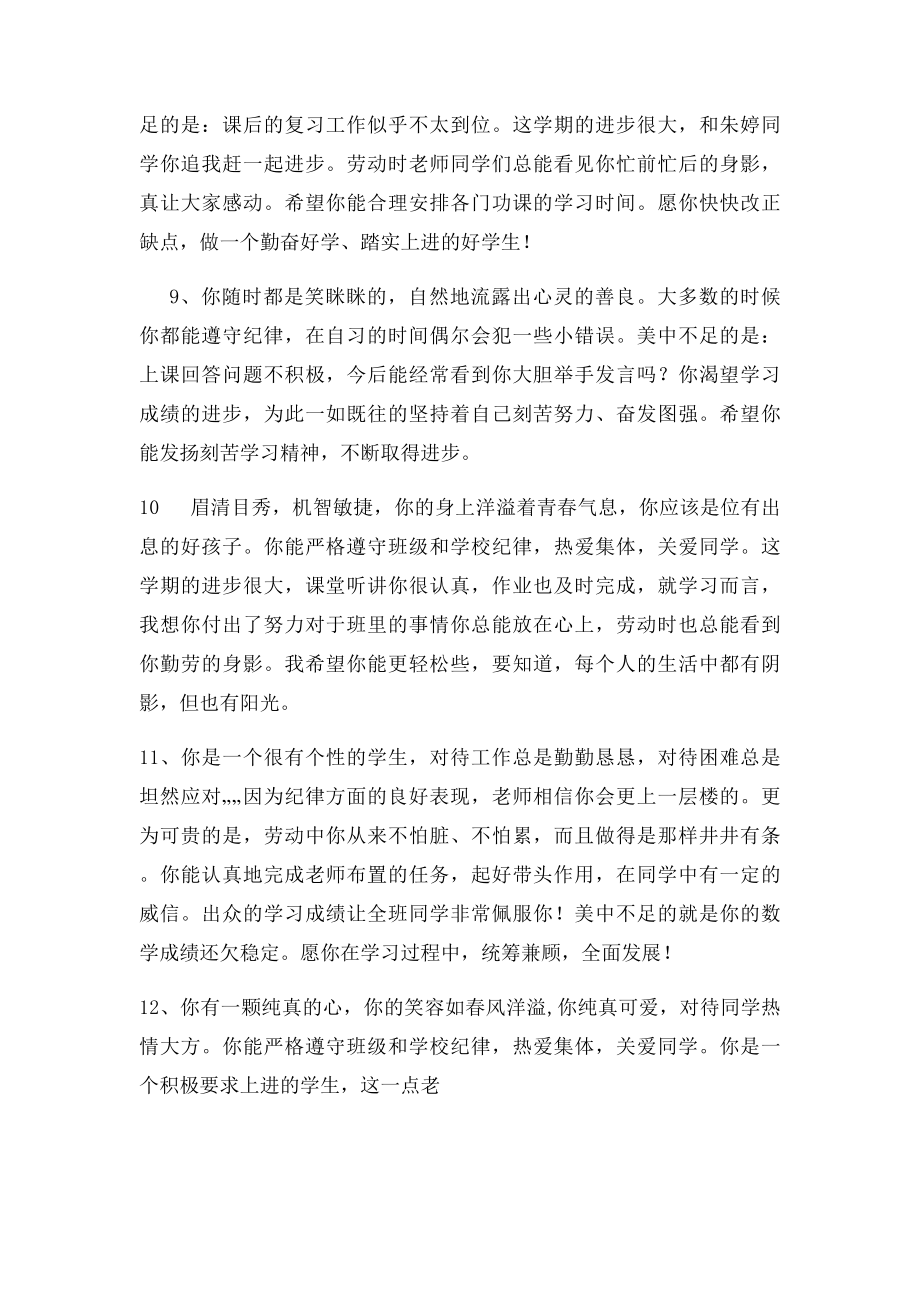 教师评语集锦.docx_第3页