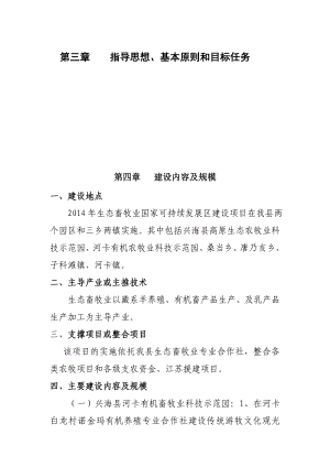 兴海县示范区建设方案指导思想、基本原则和目标任务.doc