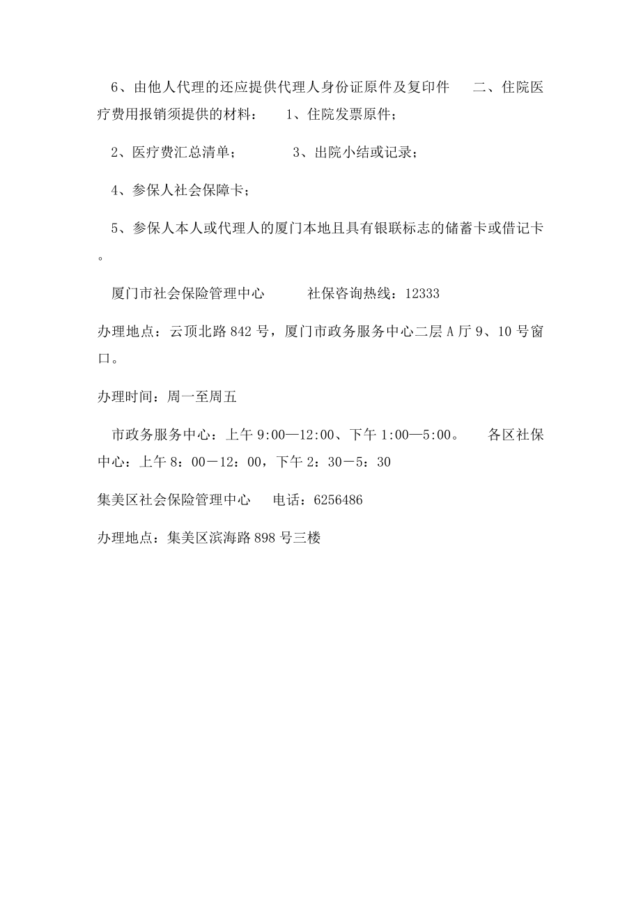 学生异地就医产生医疗费用报销流程.docx_第2页