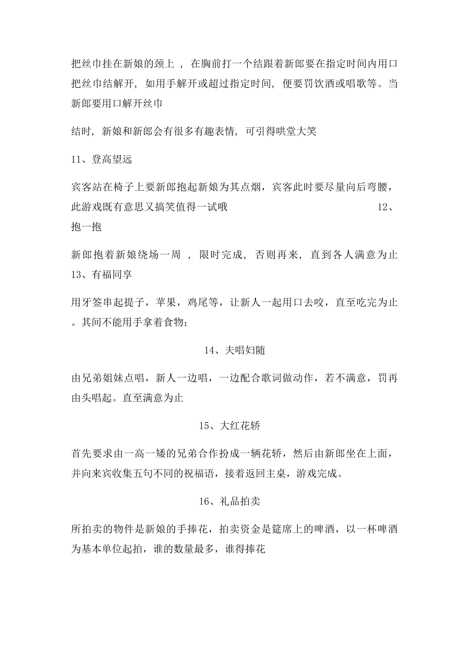 推荐几个婚礼宴席上的小游戏.docx_第3页